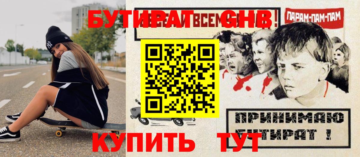 Мценск  Бутират оксибутират  Бутират  Вход с VPN 