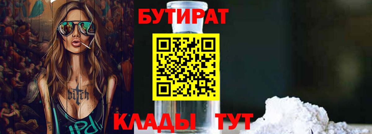БУТИРАТ оксибутират Мценск