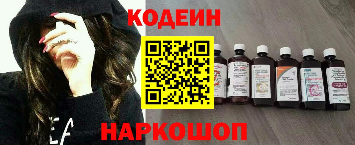 Codein Purple Drank  Вход с VPN  Мценск  Codein напиток Lean (лин) 