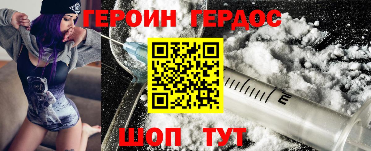 ГЕРОИН VHQ Мценск