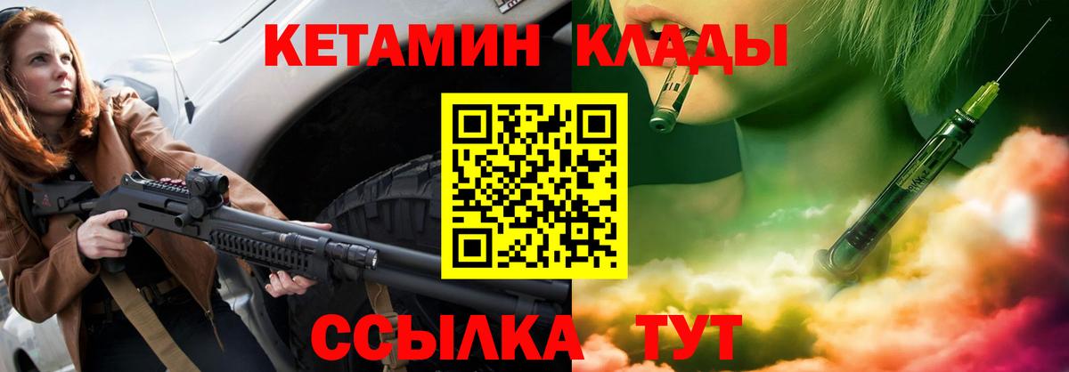 Кетамин VHQ  Вход с VPN  мега ССЫЛКА  Мценск 