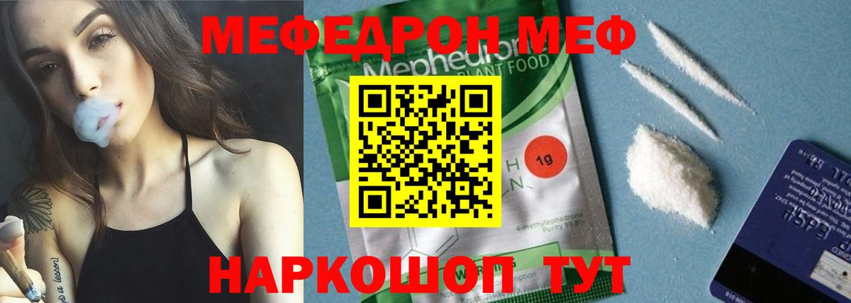 Меф мяу мяу Мценск